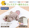 Gallery viewerに画像を読み込む, ベビー布団 ベビーマット ベビー 敷布団 ベビー マットレス 赤ちゃん 布団 赤ちゃん ベビーベッドマットレスブレスエアー 67×117×4.5cm 洗える 丸洗い 高反発 通気性 耐久性 ウォッシャブル お昼寝 硬め 固め 新生児 赤ちゃん 布団 日本製