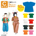 Gallery viewerに画像を読み込む, 【保育事業者向け】衣装ベース シャツ(10枚セット) Cサイズ:3歳-幼児向け|半そで 子ども用衣装 加工簡単 軽くて丈夫 不織布 ミシン不要 素材貼付可 コスチューム お遊戯会 演劇 発表会 運動会 イベント ダンス 祭り ハロウィン 手作り衣装 生地 保育園 幼稚園 こども 園児