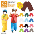 Gallery viewerに画像を読み込む, 【保育事業者向け】衣装ベース ズボン(10枚セット) Cサイズ:3歳-幼児向け|長ズボン 子ども用衣装 加工簡単 軽くて丈夫 不織布 ミシン不要 素材貼付可 コスチューム お遊戯会 演劇 発表会 運動会 イベント ダンス 祭り ハロウィン 手作り衣装 生地 保育園 幼稚園 こども 園児