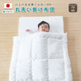 Gallery viewerに画像を読み込む, 赤ちゃん 布団 ベビー布団 95 120 ミニ 75 95 掛け布団 ベビー掛け布団 子供 掛け布団 赤ちゃん 掛け布団 洗える 洗濯機 ベビー ベビー掛けふとん かけふとん 掛布団 ミニベビー丸洗い掛け布団 保育園 入園準備 お昼寝 プレゼント 出産準備