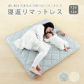 Gallery viewerに画像を読み込む, プレイマット ベビー 寝返りマットレス(120×120cm) | 赤ちゃんの寝返りをサポート 厚手の正方形ワイドマットレス 赤ちゃん敷布団 ベビーマットレス お昼寝 お昼ね お洒落なルームマットレス 添寝 ラグ 日本製
