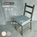 Gallery viewerに画像を読み込む, 高さ調整クッション 子供 3段 高さ調整クッション 大人 高さ調整クッション 高反発 お食事クッション 高さ調節 汚れ防止 ベビーチェア キッズチェア 椅子 硬め チェア 座布団 こども椅子 長く使える おしゃれ モノトーン 無地 幼稚園 保育園 グレー アイボリー リリアナ