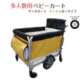 Gallery viewerに画像を読み込む, お散歩カート 五十畑工業 多人数用ベビーカート サンポカー2 4〜6人乗りタイプ 避難車 保育園 託児所 大型ベビーカー 施設向け 日本製《ノーパンクタイヤ標準装備》
