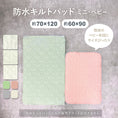 Gallery viewerに画像を読み込む, 防水シーツ ベビー 防水キルトパッド 防水 シーツ 防水キルト 防水シーツ 赤ちゃん ベビー 防水シーツ おねしょシーツ ベビー布団 防水シーツ キルトパッド キッズ 防水シーツ 子供 敷布団 防水シーツ 洗える 保育園 ベビー 防水シーツ 60 90 70 120 LILIANA/リリアナ