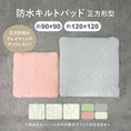 Gallery viewerに画像を読み込む, 防水シーツ 正方形 防水シーツ 120 120 90 90 キルトパッド 120×120 90×90cm 正方形 防水 シーツ 防水 シーツ 防水キルト プレイマット 用 防水シーツ 洗える 防水シーツ おねしょシーツ 赤ちゃん ごろ寝マット キルトパッド 子供 洗える おむつ替え LILIANA/リリアナ