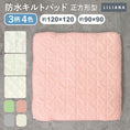 Gallery viewerに画像を読み込む, 防水シーツ 正方形 防水シーツ 120 120 90 90 キルトパッド 120×120 90×90cm 正方形 防水 シーツ 防水 シーツ 防水キルト プレイマット 用 防水シーツ 洗える 防水シーツ おねしょシーツ 赤ちゃん ごろ寝マット キルトパッド 子供 洗える おむつ替え LILIANA/リリアナ