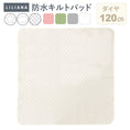 Gallery viewerに画像を読み込む, 防水シーツ 正方形 防水シーツ 120 120 90 90 キルトパッド 120×120 90×90cm 正方形 防水 シーツ 防水 シーツ 防水キルト プレイマット 用 防水シーツ 洗える 防水シーツ おねしょシーツ 赤ちゃん ごろ寝マット キルトパッド 子供 洗える おむつ替え LILIANA/リリアナ