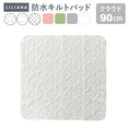 Gallery viewerに画像を読み込む, 防水シーツ 正方形 防水シーツ 120 120 90 90 キルトパッド 120×120 90×90cm 正方形 防水 シーツ 防水 シーツ 防水キルト プレイマット 用 防水シーツ 洗える 防水シーツ おねしょシーツ 赤ちゃん ごろ寝マット キルトパッド 子供 洗える おむつ替え LILIANA/リリアナ
