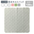 Gallery viewerに画像を読み込む, 防水シーツ 正方形 防水シーツ 120 120 90 90 キルトパッド 120×120 90×90cm 正方形 防水 シーツ 防水 シーツ 防水キルト プレイマット 用 防水シーツ 洗える 防水シーツ おねしょシーツ 赤ちゃん ごろ寝マット キルトパッド 子供 洗える おむつ替え LILIANA/リリアナ