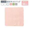 Gallery viewerに画像を読み込む, 防水シーツ 正方形 防水シーツ 120 120 90 90 キルトパッド 120×120 90×90cm 正方形 防水 シーツ 防水 シーツ 防水キルト プレイマット 用 防水シーツ 洗える 防水シーツ おねしょシーツ 赤ちゃん ごろ寝マット キルトパッド 子供 洗える おむつ替え LILIANA/リリアナ