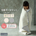 Gallery viewerに画像を読み込む, 6重ガーゼケット ベビー 綿100% 子供 ガーゼケット 保育園 ブランケット 赤ちゃん キッズ 保育園 お昼寝ケット ガーゼケット 名入れ 出産祝い ガーゼケット 子ども ベビー ガーゼケット 6重ガーゼ お昼寝ケット 入園祝い 保育園 出産準備 ひざ掛け LILIANA / リリアナ