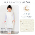 Gallery viewerに画像を読み込む, スリーパー ベビー ガーゼ 4重ガーゼ 綿100% 袖なし 新生児〜4歳 寝たまま着せられる 赤ちゃん 春夏秋冬対応 冷房対策にも ガーゼスリーパー ベスト かわいい 月 星 リーフ 恐竜 お花 レモン 名入れ対応 出産祝い スリーパー メール便送料無料 リリアナ LILIANA