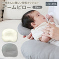 Gallery viewerに画像を読み込む, 授乳クッション 用 腕まくら 腕枕 アームピロー 赤ちゃん 寝かせる 持ち運び jyunyu授乳まくら 授乳枕 ピロー 洗える ベビー枕 ベビーピロー 赤ちゃん枕 ベビー 赤ちゃん 産院使用 枕 丸洗い 外出 ベビー枕「妊婦さんに優しい授乳クッション」アームピロー LILIANA/リリアナ