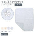 Gallery viewerに画像を読み込む, 毛布 ブランケット 子供 毛布 ふわもこ ひざ掛け もこもこ あったか おしゃれ ブランケット 可愛い 赤ちゃん ブランケット 保育園 お昼寝 ブランケット 冬 お昼寝 毛布 かわいい ギフト 名入れ ブランケット 名入れ対応 名前入り 出産祝い プレゼント LILIANA リリアナ