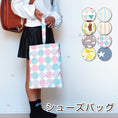 Gallery viewerに画像を読み込む, 上履き入れ シューズバッグ キルティング 上靴袋 シューズケース 上靴入れ 保育園 幼稚園 小学校 洗える 男の子 女の子 日本製 入園入学準備 おしゃれ かわいい シンプル 子ども 習い事 卒園記念 入学祝い プレゼントにも メール便可
