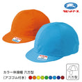 Gallery viewerに画像を読み込む, カラー体操帽子小学校 体操帽子|A#66G|六方型 アゴゴム付き フリー(56〜59cm) ネームタグ付き スクールキャップ 赤 オレンジ 黄 黄緑 緑 青 空 紺 エンジ 小学生 中学生 学校用 体育 子ども カラーぼうし 耐久性 UDK ラビットアース 宇高 うだか |2点までメール便可
