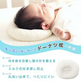 Gallery viewerに画像を読み込む, 枕 ベビー枕 ドーナッツ枕 ベビー枕 絶壁防止 ベビー枕 新生児 ベビー枕 絶壁防止 新生児 ベビー枕 絶壁 ベビー枕 寝返り防止 ベビー枕 頭の形 ベビーまくら ベビー枕 向き癖 赤ちゃん 枕 頭の形 をよくする ドーナツ枕 赤ちゃん枕 絶壁 ベビー枕 向き癖 洗濯 新生児