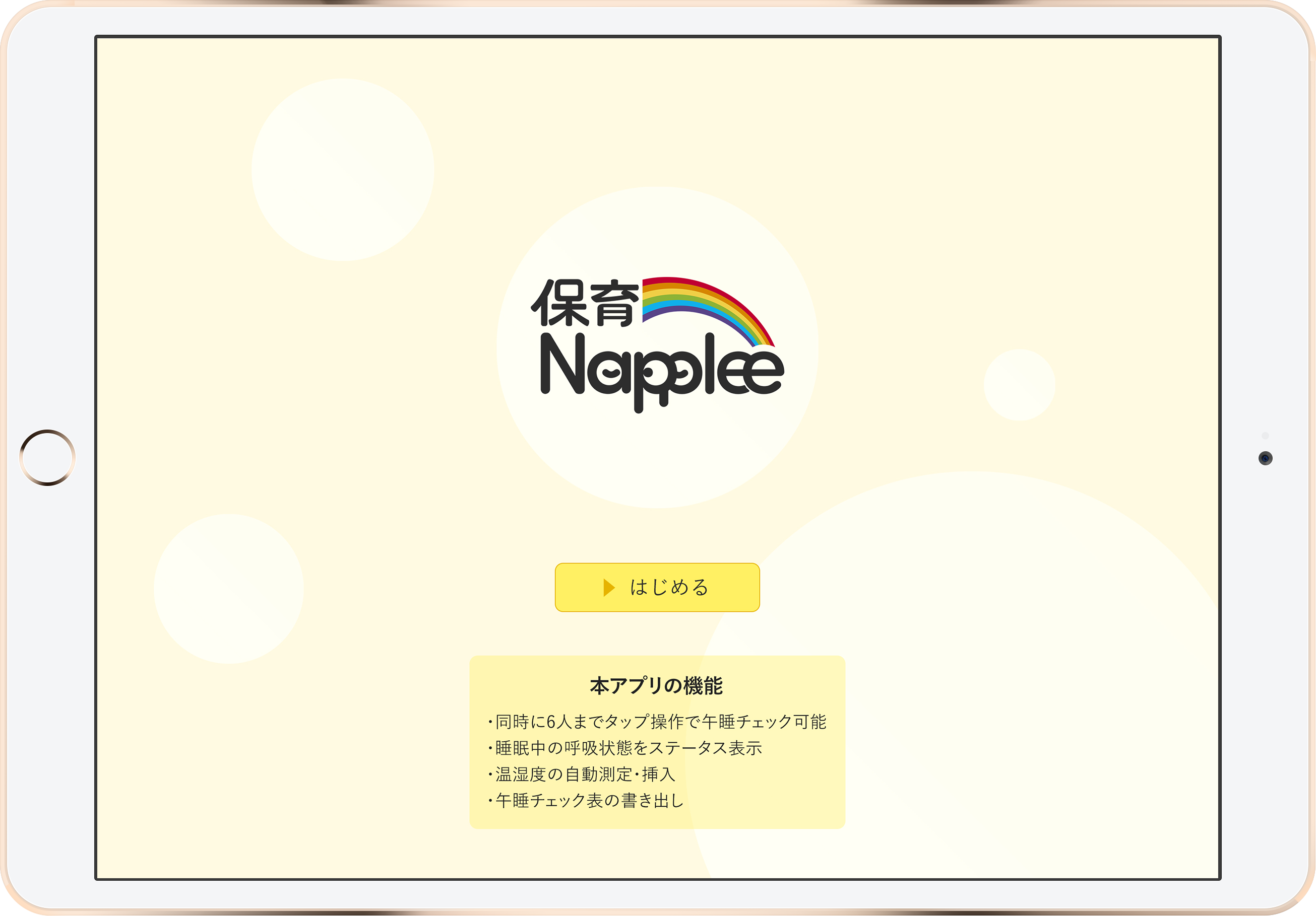 【保育Napplee】ベビーセンサーと使える小規模保育向け午睡/体調記録アプリ