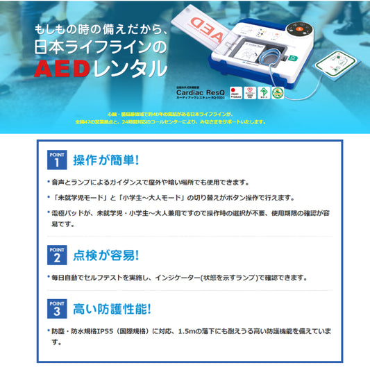 小児対応AED　カーディアックレスキュー