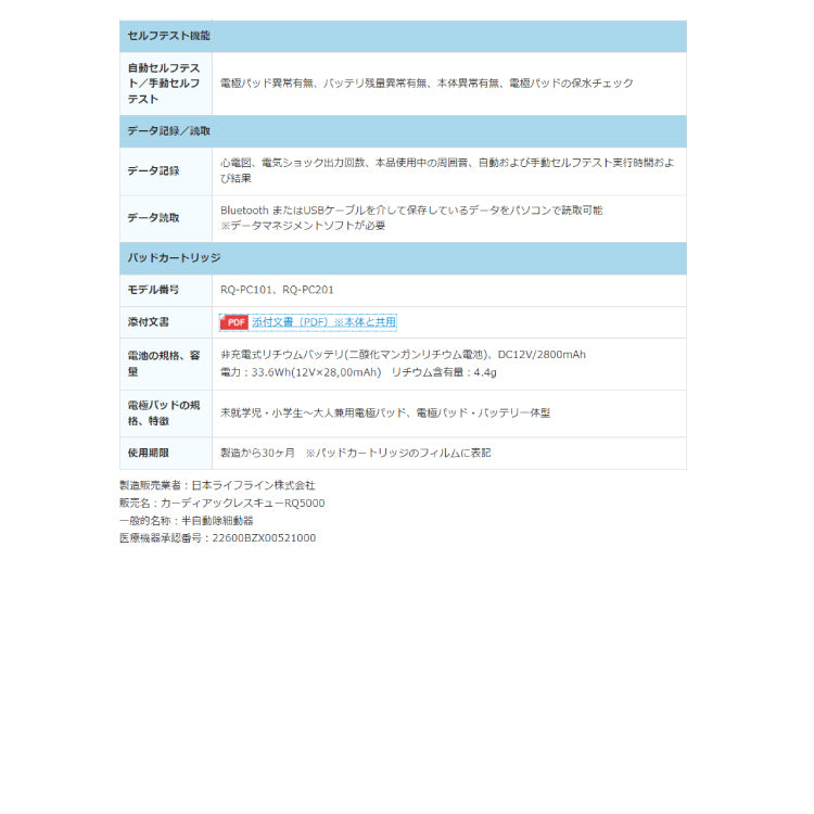小児対応AED　カーディアックレスキュー
