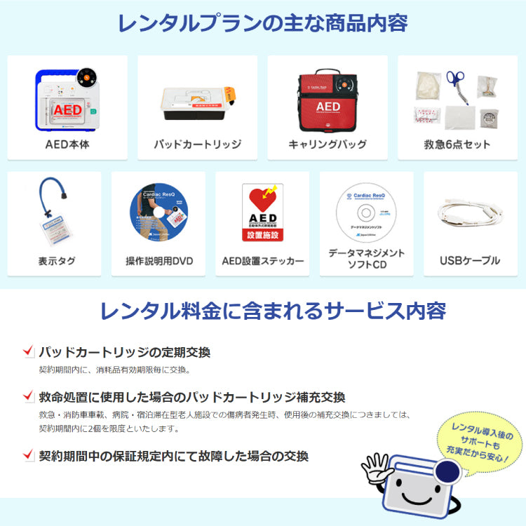 小児対応AED　カーディアックレスキュー