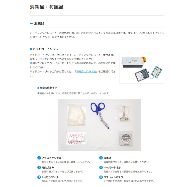 小児対応AED　カーディアックレスキュー