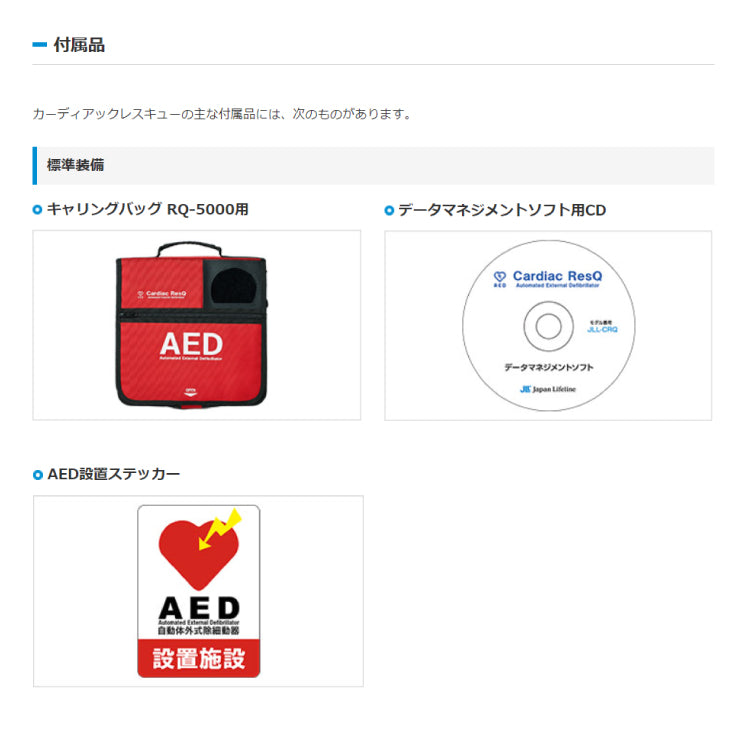 小児対応AED　カーディアックレスキュー