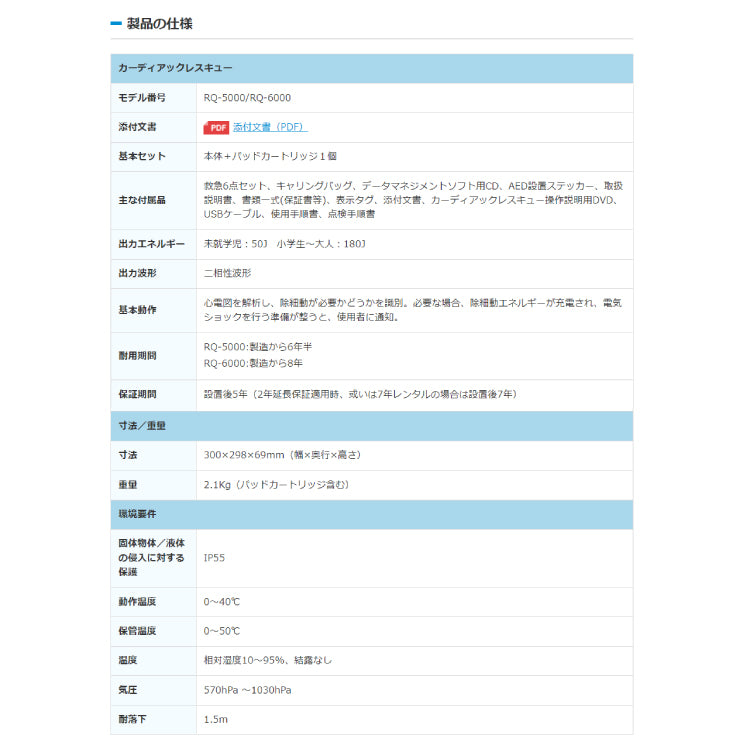 小児対応AED　カーディアックレスキュー