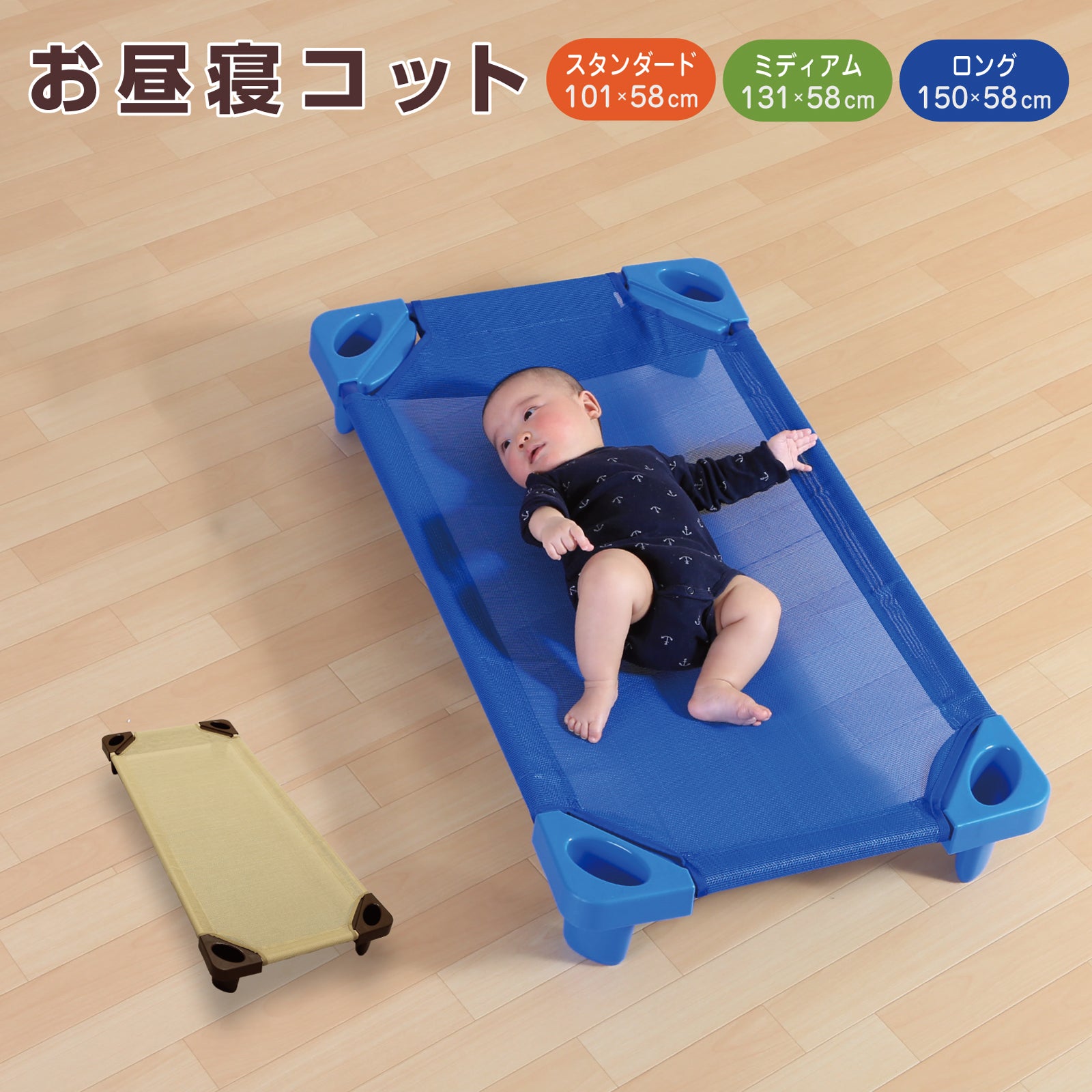 コット 赤ちゃん お昼寝 コット 保育園 コット お昼寝コット 保育園 ベビー コット子供 コット ベッド・コット 保育園 コット ベット 新生児 コット コット こども 子供 コット 午睡 コット お昼寝 コット Sサイズ 101.6×58×15 Mサイズ 132×58×15 Lサイズ 149.8×58×15