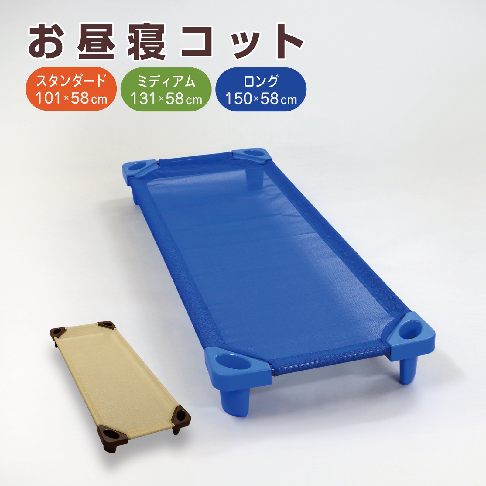 コット 赤ちゃん お昼寝 コット 保育園 コット お昼寝コット 保育園 ベビー コット子供 コット ベッド・コット 保育園 コット ベット 新生児 コット コット こども 子供 コット 午睡 コット お昼寝 コット Sサイズ 101.6×58×15 Mサイズ 132×58×15 Lサイズ 149.8×58×15