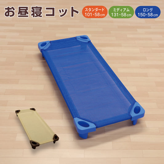 コット 赤ちゃん お昼寝 コット 保育園 コット お昼寝コット 保育園 ベビー コット子供 コット ベッド・コット 保育園 コット ベット 新生児 コット コット こども 子供 コット 午睡 コット お昼寝 コット Sサイズ 101.6×58×15 Mサイズ 132×58×15 Lサイズ 149.8×58×15