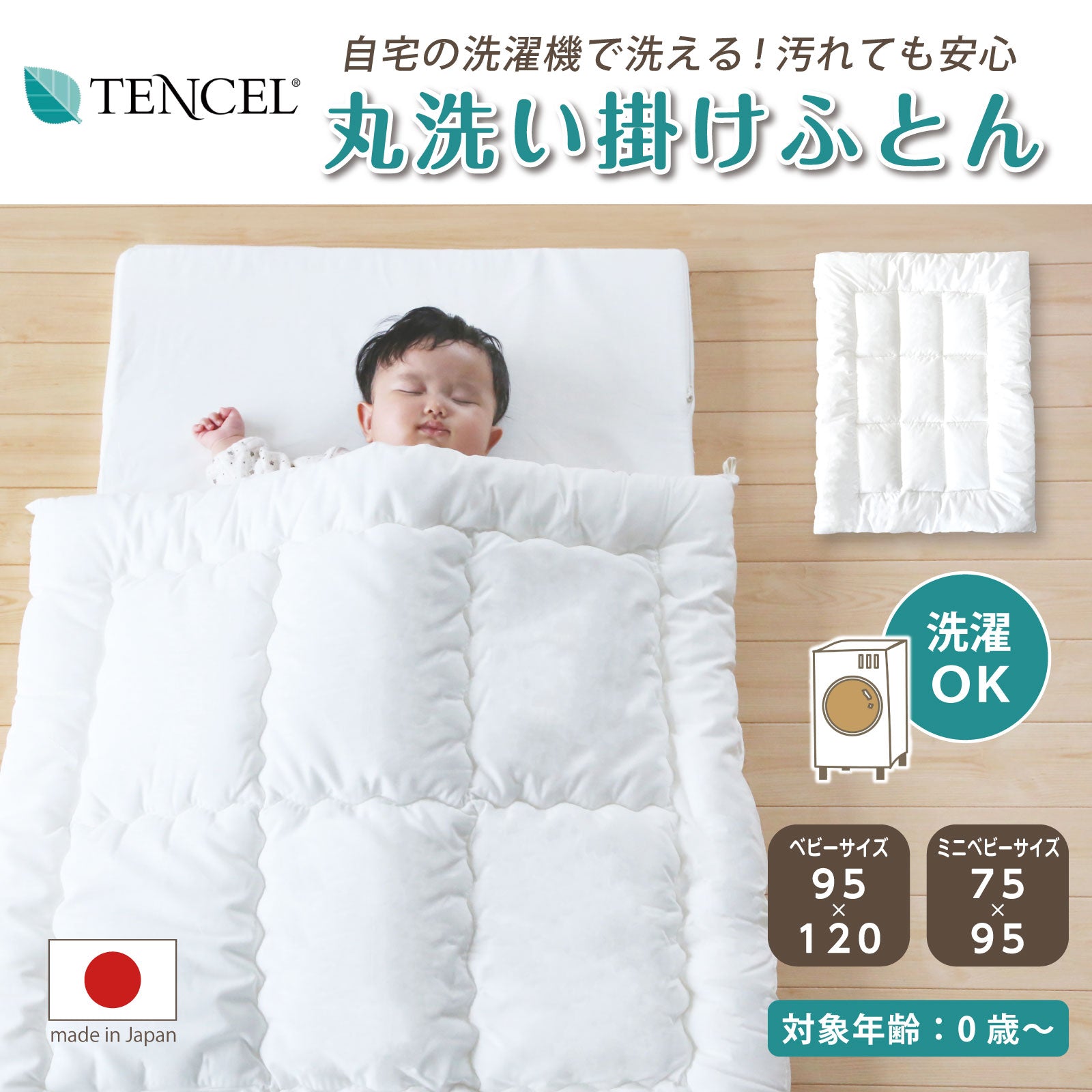 赤ちゃん 布団 ベビー布団 95 120 ミニ 75 95 掛け布団 ベビー掛け布団 子供 掛け布団 赤ちゃん 掛け布団 洗える 洗濯機 ベビー ベビー掛けふとん かけふとん 掛布団  ミニベビー丸洗い掛け布団 保育園 入園準備 お昼寝 プレゼント 出産準備