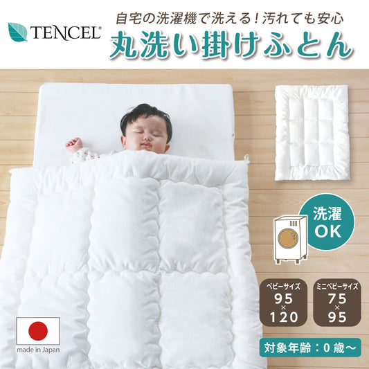 赤ちゃん 布団 ベビー布団 95 120 ミニ 75 95 掛け布団 ベビー掛け布団 子供 掛け布団 赤ちゃん 掛け布団 洗える 洗濯機 ベビー ベビー掛けふとん かけふとん 掛布団  ミニベビー丸洗い掛け布団 保育園 入園準備 お昼寝 プレゼント 出産準備