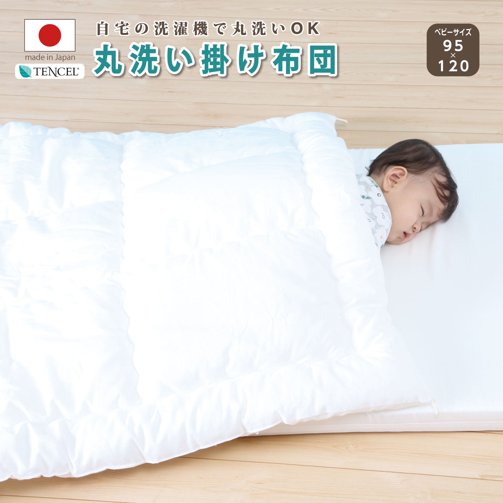 赤ちゃん 布団 ベビー布団 95 120 ミニ 75 95 掛け布団 ベビー掛け布団 子供 掛け布団 赤ちゃん 掛け布団 洗える 洗濯機 ベビー ベビー掛けふとん かけふとん 掛布団  ミニベビー丸洗い掛け布団 保育園 入園準備 お昼寝 プレゼント 出産準備