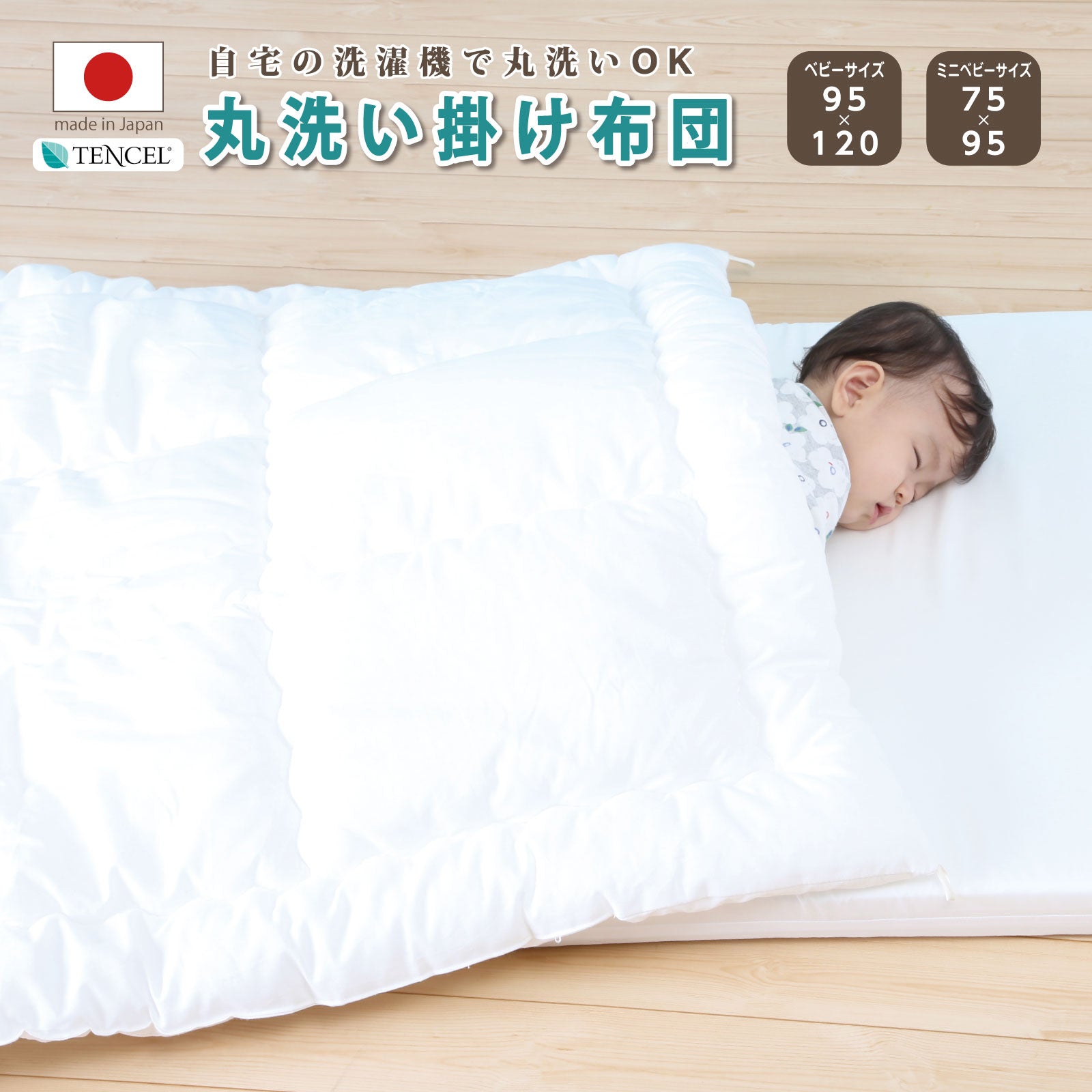 赤ちゃん 布団 ベビー布団 95 120 ミニ 75 95 掛け布団 ベビー掛け布団 子供 掛け布団 赤ちゃん 掛け布団 洗える 洗濯機 ベビー ベビー掛けふとん かけふとん 掛布団  ミニベビー丸洗い掛け布団 保育園 入園準備 お昼寝 プレゼント 出産準備