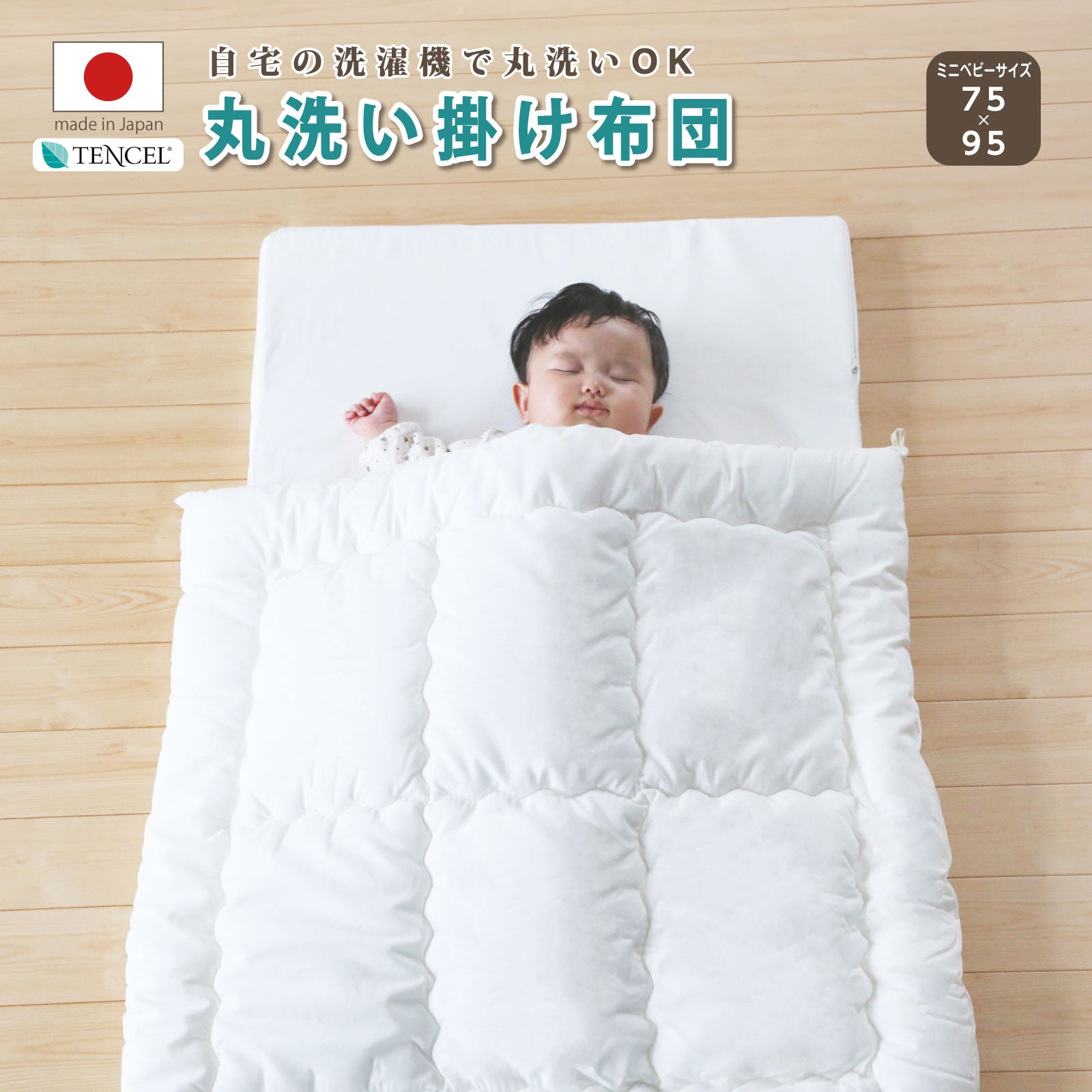 赤ちゃん 布団 ベビー布団 95 120 ミニ 75 95 掛け布団 ベビー掛け布団 子供 掛け布団 赤ちゃん 掛け布団 洗える 洗濯機 ベビー ベビー掛けふとん かけふとん 掛布団  ミニベビー丸洗い掛け布団 保育園 入園準備 お昼寝 プレゼント 出産準備