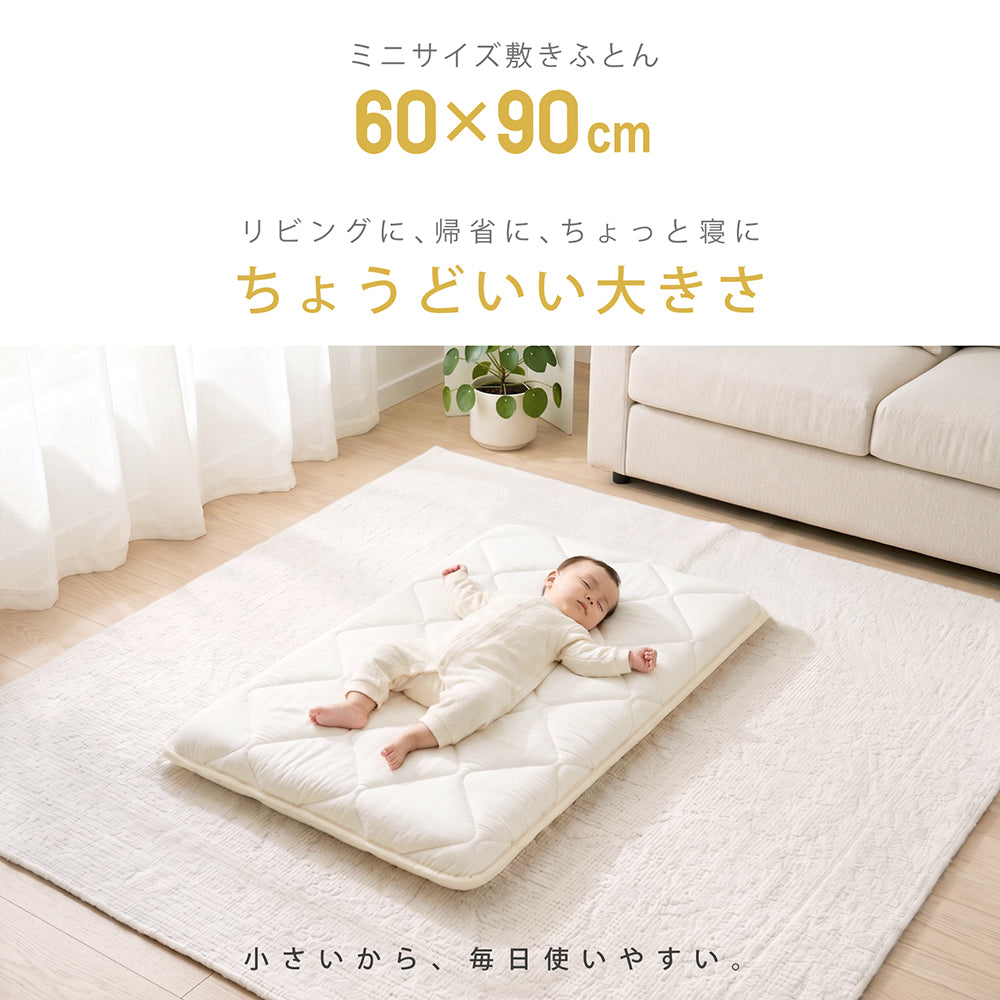 ミニベビーマットレス 60×90cm  赤ちゃん ベビー 敷き布団 3層構造 ミニベビーサイズ 固綿入り しっかり敷きふとん ベビー布団 ベビー敷きふとん 幼稚園 保育園 お昼ね おひるね 無地 硬め 固め 新生児 お昼寝敷き布団 就寝用おふとん 敷布団
