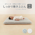 Gallery viewerに画像を読み込む, ミニベビーマットレス 60×90cm  赤ちゃん ベビー 敷き布団 3層構造 ミニベビーサイズ 固綿入り しっかり敷きふとん ベビー布団 ベビー敷きふとん 幼稚園 保育園 お昼ね おひるね 無地 硬め 固め 新生児 お昼寝敷き布団 就寝用おふとん 敷布団
