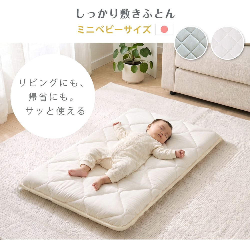 ミニベビーマットレス 60×90cm  赤ちゃん ベビー 敷き布団 3層構造 ミニベビーサイズ 固綿入り しっかり敷きふとん ベビー布団 ベビー敷きふとん 幼稚園 保育園 お昼ね おひるね 無地 硬め 固め 新生児 お昼寝敷き布団 就寝用おふとん 敷布団
