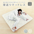 Gallery viewerに画像を読み込む, プレイマット ベビー 寝返りマットレス(120×120cm) ｜ 赤ちゃんの寝返りをサポート 厚手の正方形ワイドマットレス 赤ちゃん敷布団 ベビーマットレス お昼寝  お昼ね お洒落なルームマットレス 添寝 ラグ 日本製
