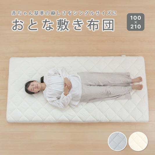 おとな敷き布団 マットレス 赤ちゃん ベビー布団 固綿入り しっかり敷きふとん お昼寝布団 シングルロング (100×210cm) 敷布団 無地  抗菌 防臭 防ダニ 日本製