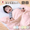 Gallery viewerに画像を読み込む, 掛け布団カバー 95 120 ベビー掛け布団カバー ベビー  掛け布団カバー ミニ 75 95 お昼寝布団掛けカバー Ｌ字 ファスナー 開封 ベビー布団 掛布団カバー 掛けふとんカバー 掛けカバー 掛カバー 保育園 お昼寝 日本製 綿100% おひるね 赤ちゃん  掛け布団カバー 紐タイプ
