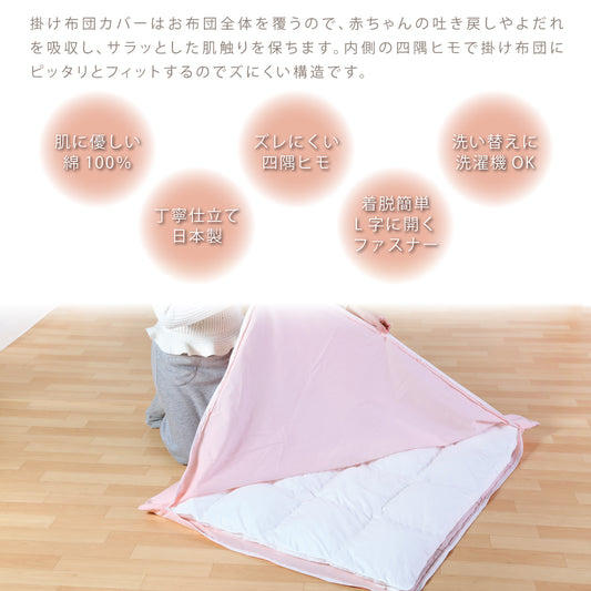 掛け布団カバー 95 120 ベビー掛け布団カバー ベビー  掛け布団カバー ミニ 75 95 お昼寝布団掛けカバー Ｌ字 ファスナー 開封 ベビー布団 掛布団カバー 掛けふとんカバー 掛けカバー 掛カバー 保育園 お昼寝 日本製 綿100% おひるね 赤ちゃん  掛け布団カバー 紐タイプ