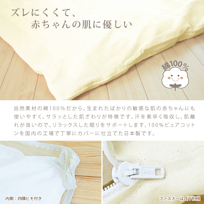 掛け布団カバー 95 120 ベビー掛け布団カバー ベビー  掛け布団カバー ミニ 75 95 お昼寝布団掛けカバー Ｌ字 ファスナー 開封 ベビー布団 掛布団カバー 掛けふとんカバー 掛けカバー 掛カバー 保育園 お昼寝 日本製 綿100% おひるね 赤ちゃん  掛け布団カバー 紐タイプ