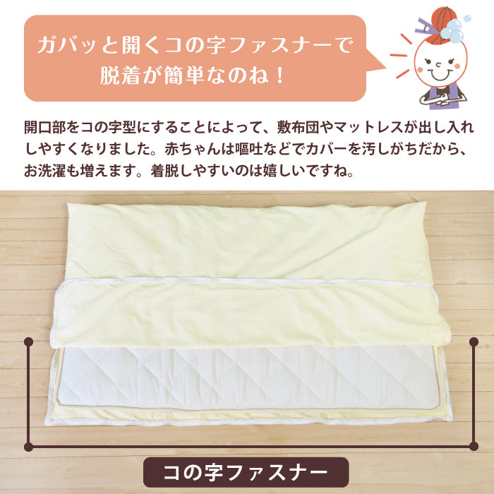 敷布団カバー 70×120 ファスナー 敷布団カバー ベビー 敷布団カバー 子供 敷布団カバー 保育園  ベビー敷布団カバー 敷布団カバー 60 90 コの字ファスナー 敷布団 70 120 保育園 敷布団カバー お昼寝布団 ベビー布団 敷布団カバー  保育園 お昼寝 赤ちゃん 洗濯可