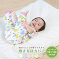 Gallery viewerに画像を読み込む, 敷布団カバー 70×120 ファスナー 敷布団カバー ベビー 敷布団カバー 子供 敷布団カバー 保育園  ベビー敷布団カバー 敷布団カバー 60 90 コの字ファスナー 敷布団 70 120 保育園 敷布団カバー お昼寝布団 ベビー布団 敷布団カバー  保育園 お昼寝 赤ちゃん 洗濯可
