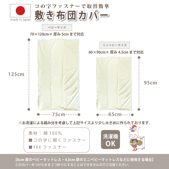 敷布団カバー 70×120 ファスナー 敷布団カバー ベビー 敷布団カバー 子供 敷布団カバー 保育園  ベビー敷布団カバー 敷布団カバー 60 90 コの字ファスナー 敷布団 70 120 保育園 敷布団カバー お昼寝布団 ベビー布団 敷布団カバー  保育園 お昼寝 赤ちゃん 洗濯可