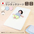 Gallery viewerに画像を読み込む, フィットシーツ ベビー ワンタッチシーツ ベビーサイズ 70×120cm対応 フィットシーツ ベビー ワンタッチシーツ ミニベビーサイズ 60×90cm対応 綿 ベビーシーツ 敷きふとんカバー 敷きカバー 敷き布団カバー 敷布団カバー 保育園 お昼寝 1歳 2歳 3歳 日本製 洗濯
