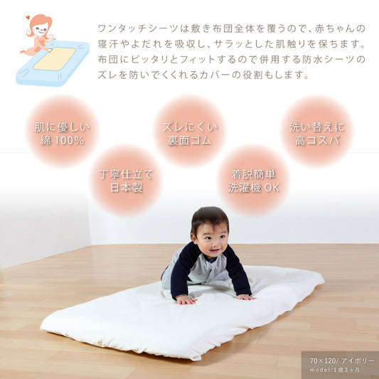 フィットシーツ ベビー ワンタッチシーツ ベビーサイズ 70×120cm対応 フィットシーツ ベビー ワンタッチシーツ ミニベビーサイズ 60×90cm対応 綿 ベビーシーツ 敷きふとんカバー 敷きカバー 敷き布団カバー 敷布団カバー 保育園 お昼寝 1歳 2歳 3歳 日本製 洗濯