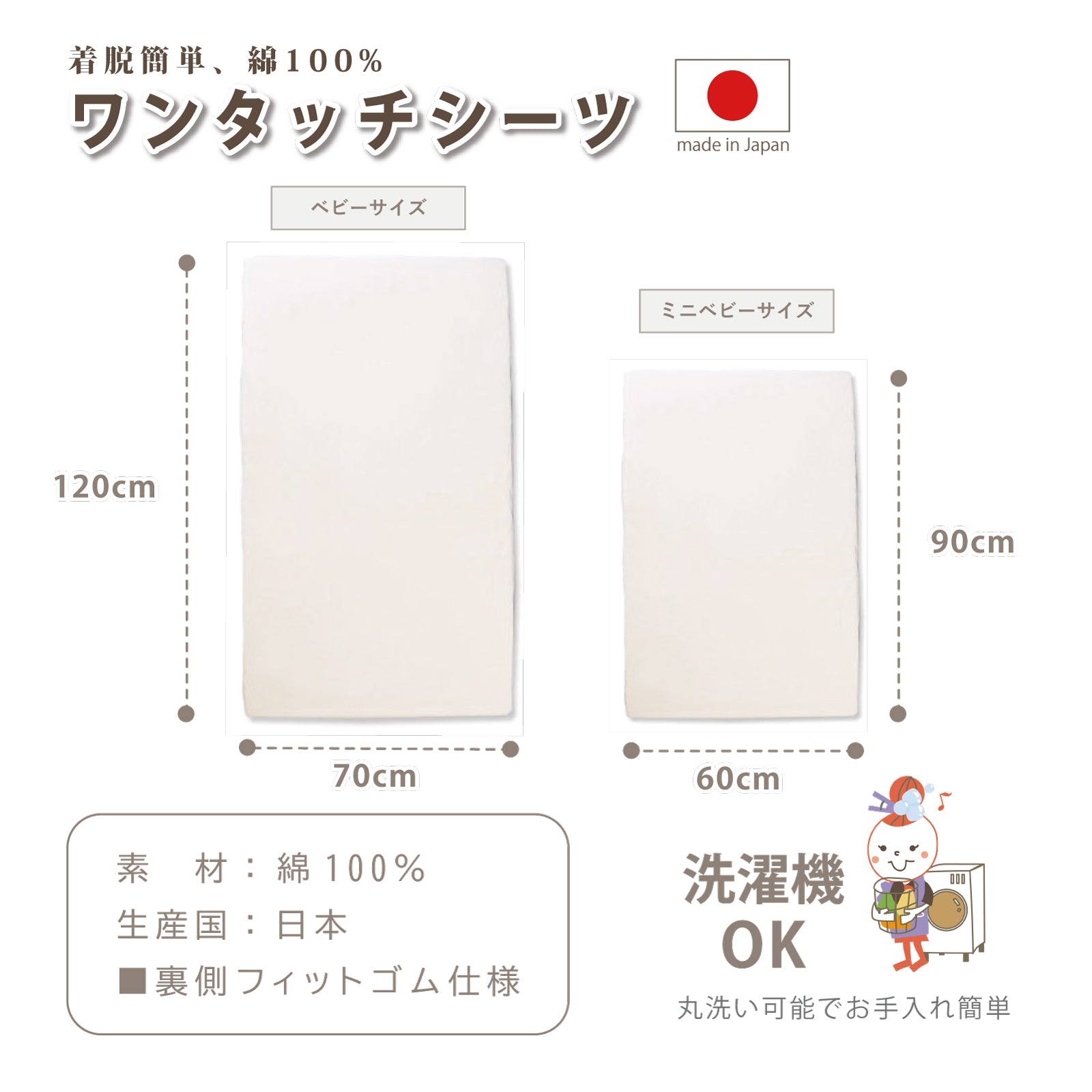 フィットシーツ ベビー ワンタッチシーツ ベビーサイズ 70×120cm対応 フィットシーツ ベビー ワンタッチシーツ ミニベビーサイズ 60×90cm対応 綿 ベビーシーツ 敷きふとんカバー 敷きカバー 敷き布団カバー 敷布団カバー 保育園 お昼寝 1歳 2歳 3歳 日本製 洗濯